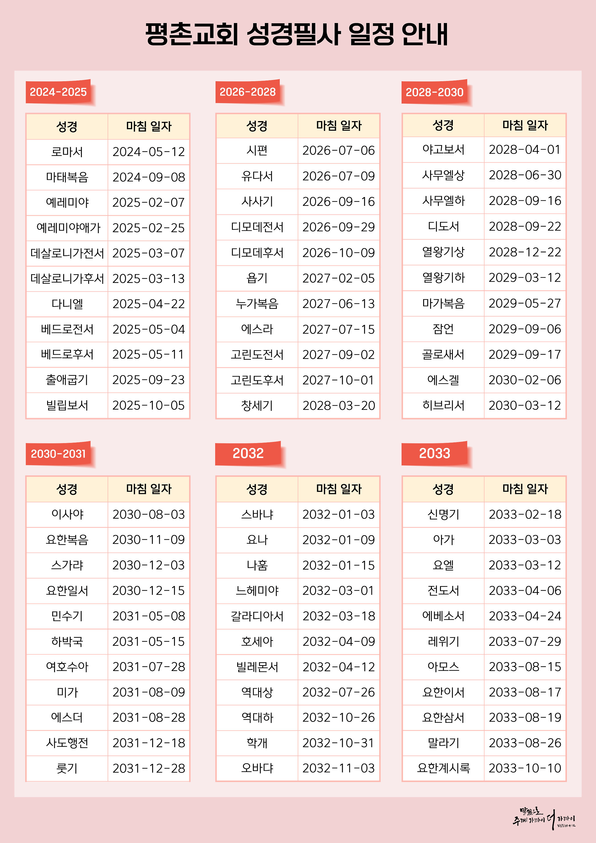 온라인 새가족 교육 매주일 2부 예배 전과 3부 예빼 후 줌으로 진행합니다.