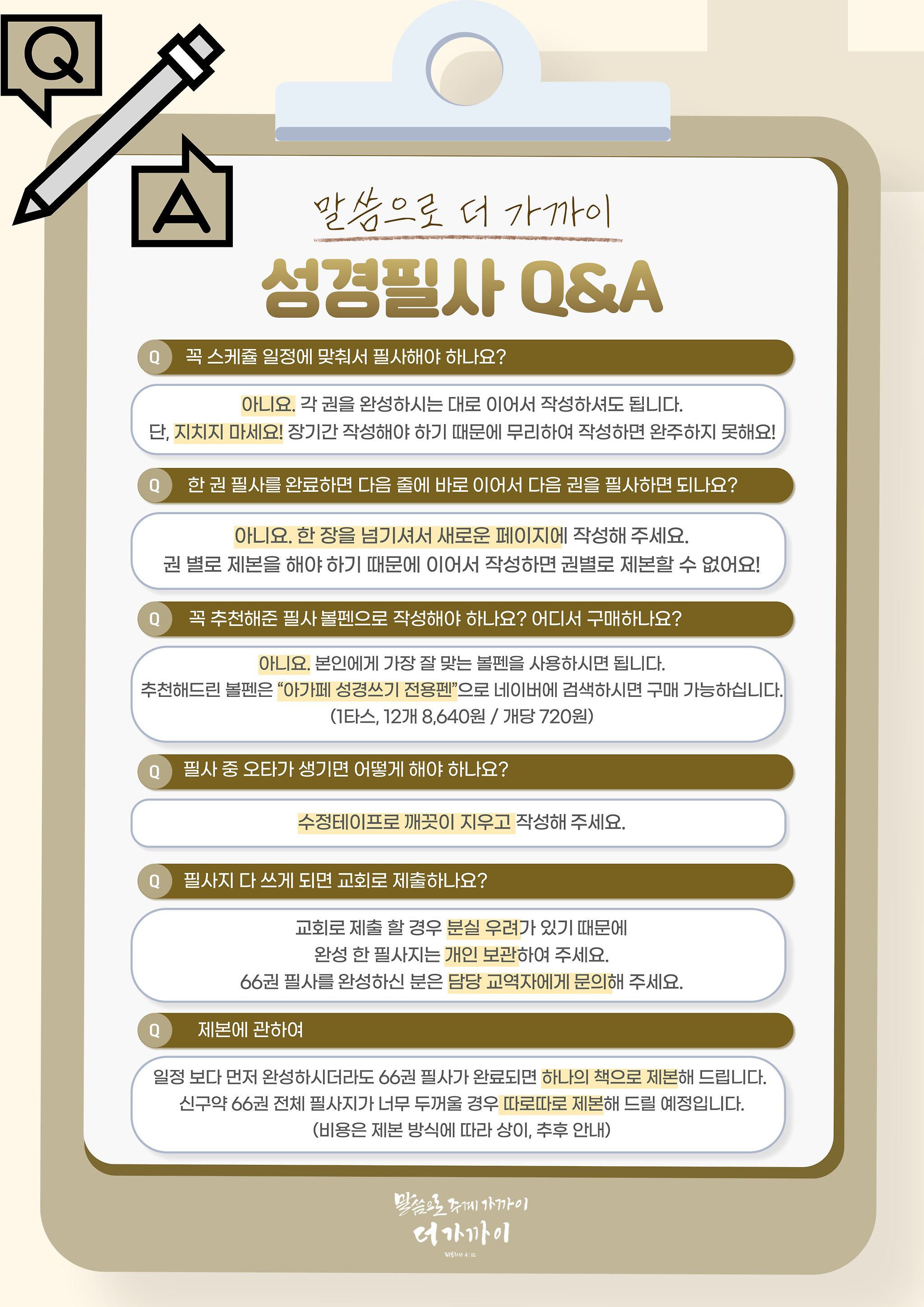 온라인 새가족 교육 매주일 2부 예배 전과 3부 예빼 후 줌으로 진행합니다.