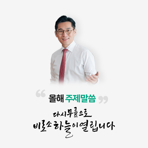 다시 무릎으로 비로소 하늘이 열립니다.